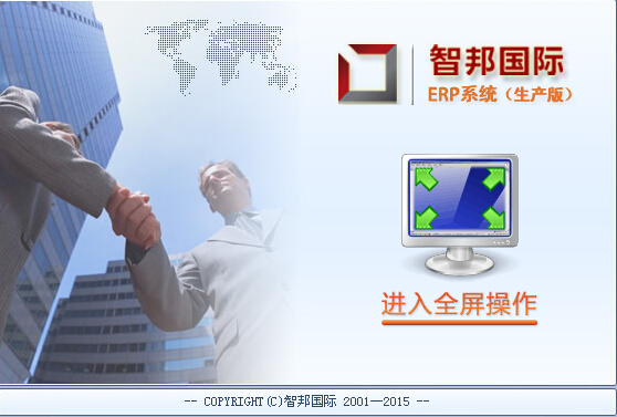江苏福吉特管业有限公司推行ERP管理系统