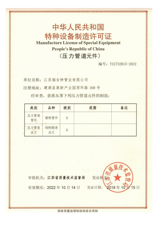 Special equipment license